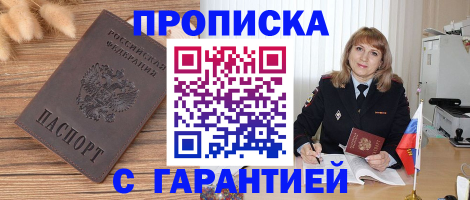 прописка для военкомата в Шали