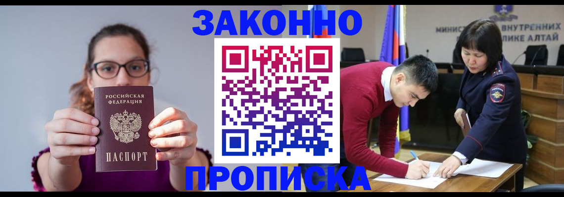 прописка гарантия в Шали