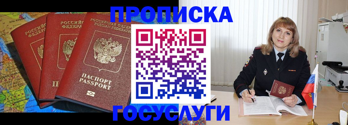 где прописаться в Шали