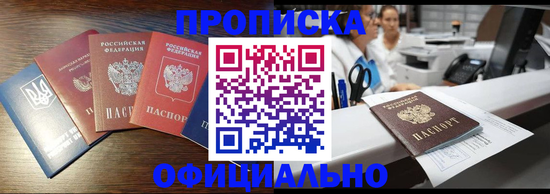 временная прописка в Шали